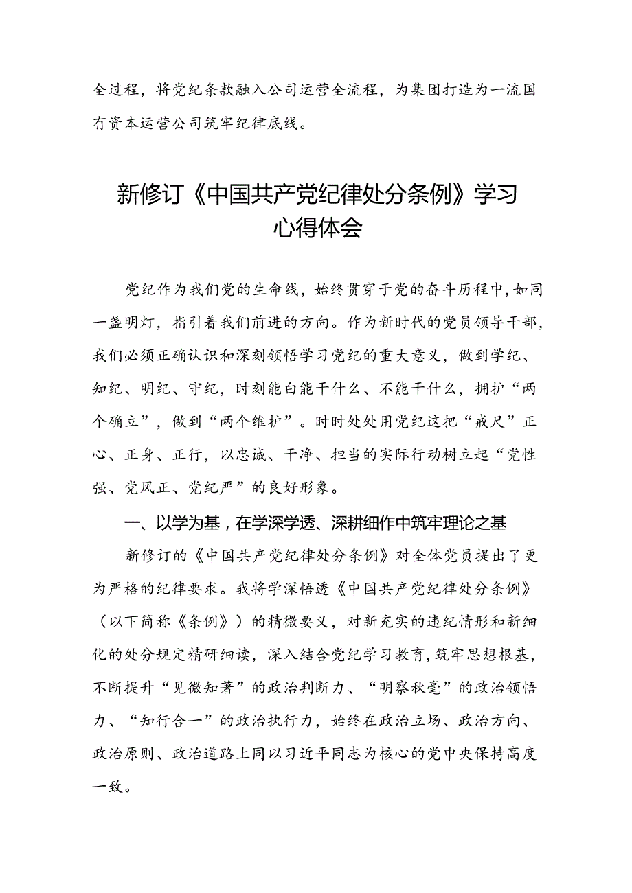党员干部关于新修订中国共产党纪律处分条例心得体会八篇.docx_第2页