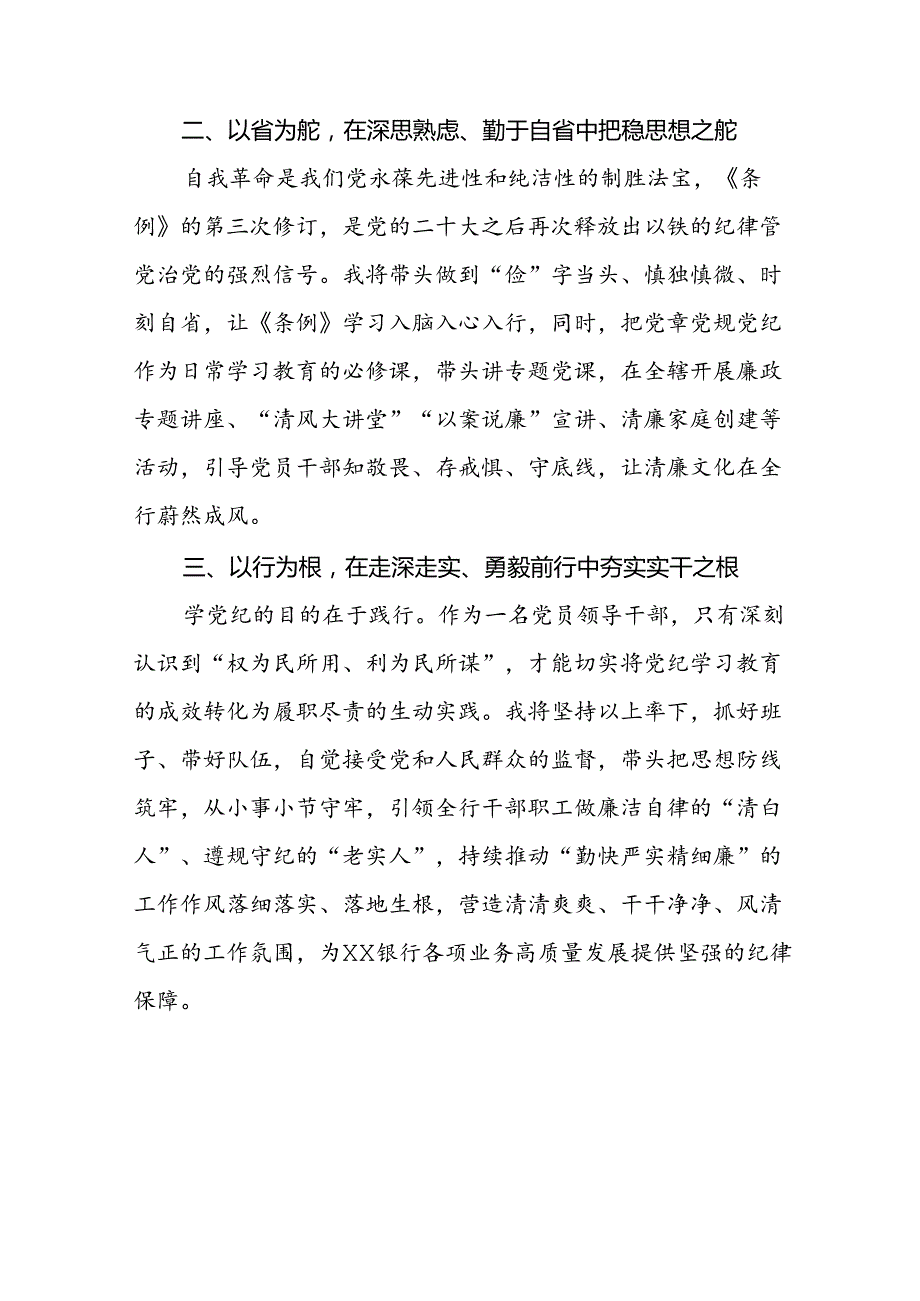 党员干部关于新修订中国共产党纪律处分条例心得体会八篇.docx_第3页