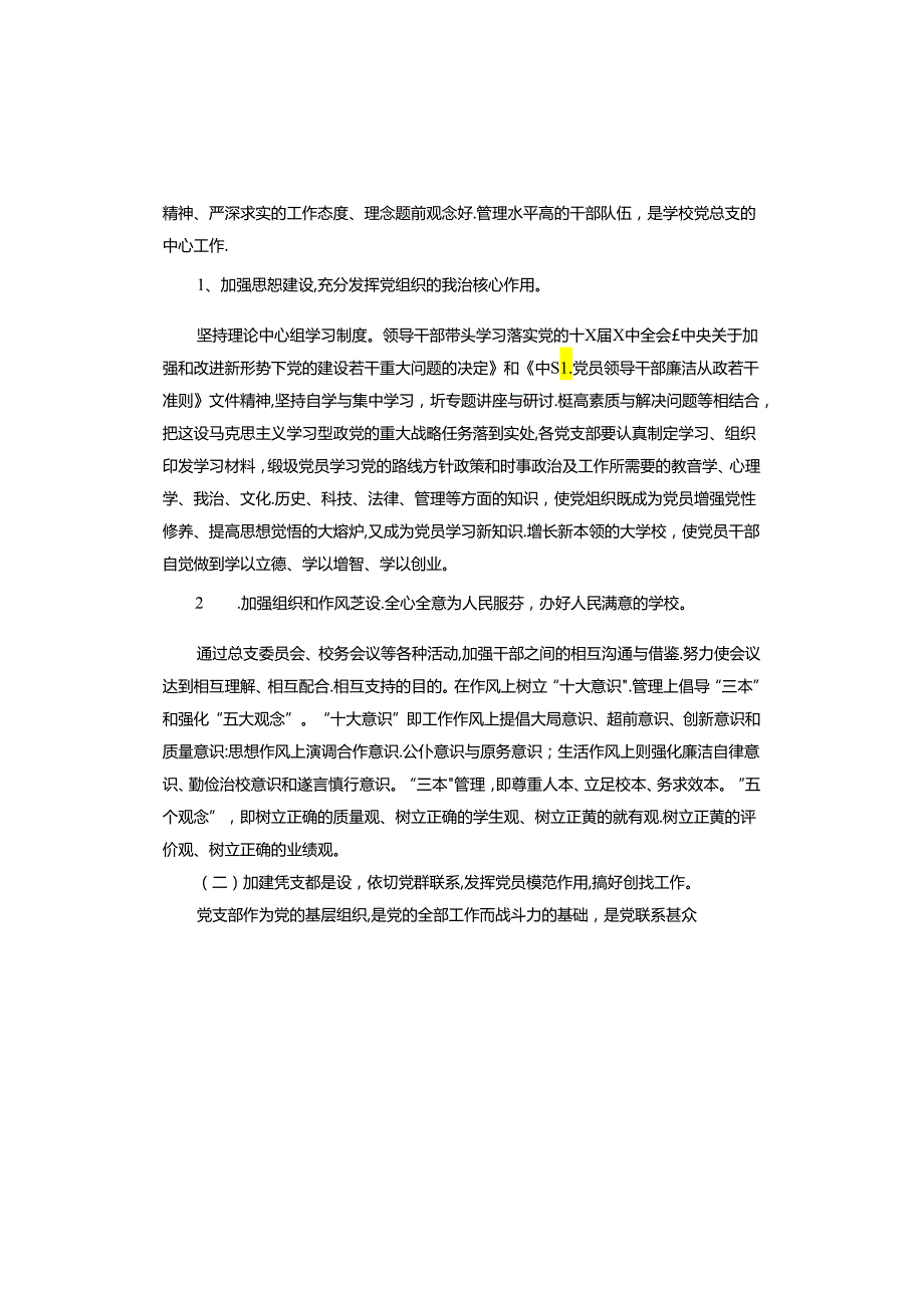 银行党支部2023工作计划.docx_第2页