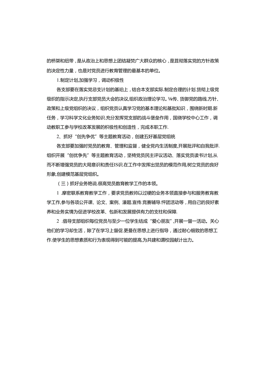 银行党支部2023工作计划.docx_第3页