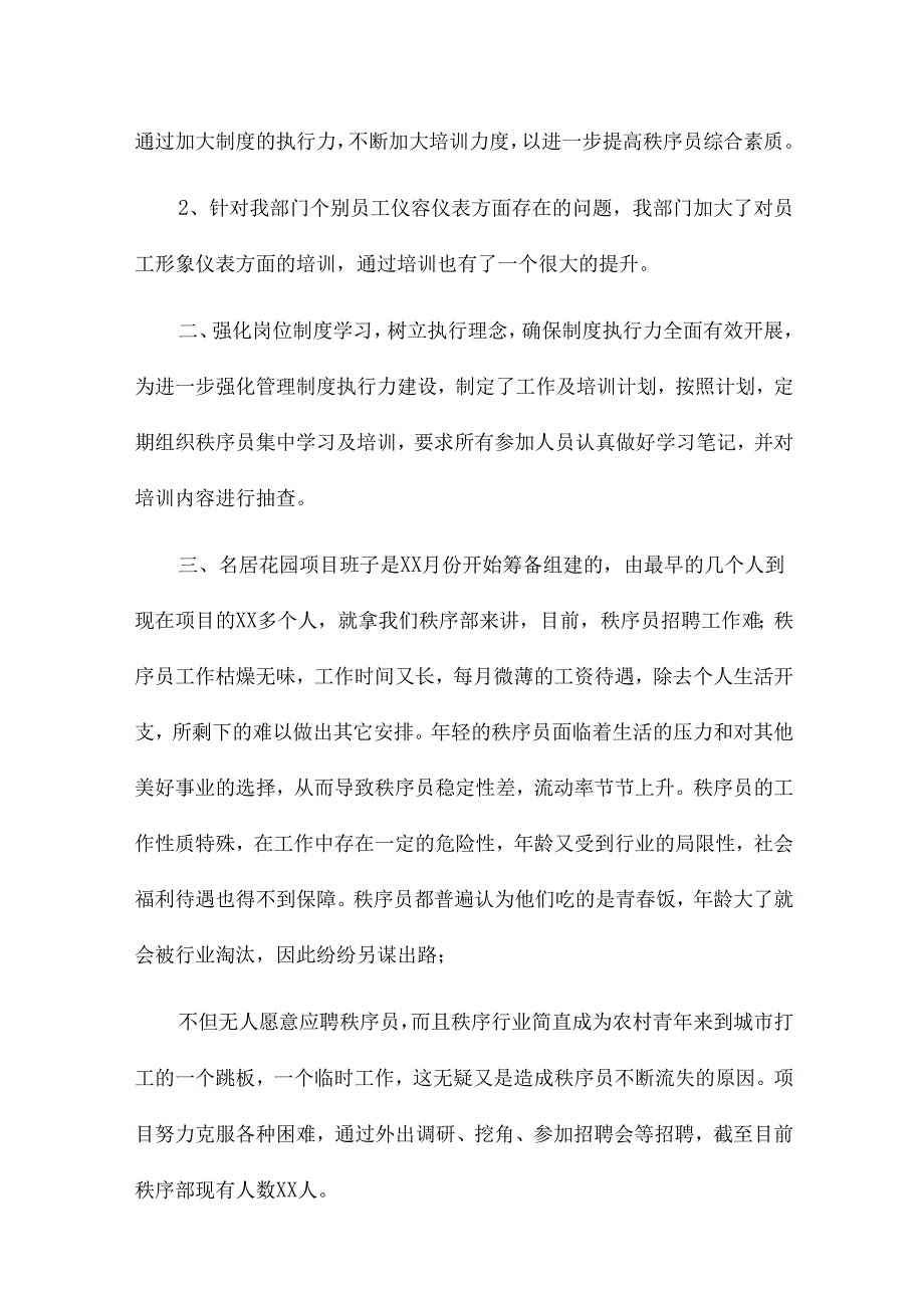 物业秩序员2024年年终工作总结6篇.docx_第2页
