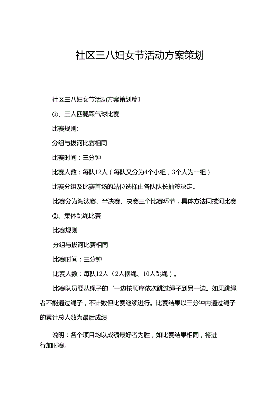 社区三八妇女节活动方案策划.docx_第1页