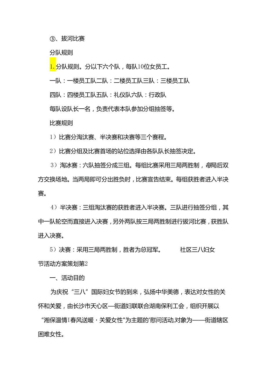 社区三八妇女节活动方案策划.docx_第2页