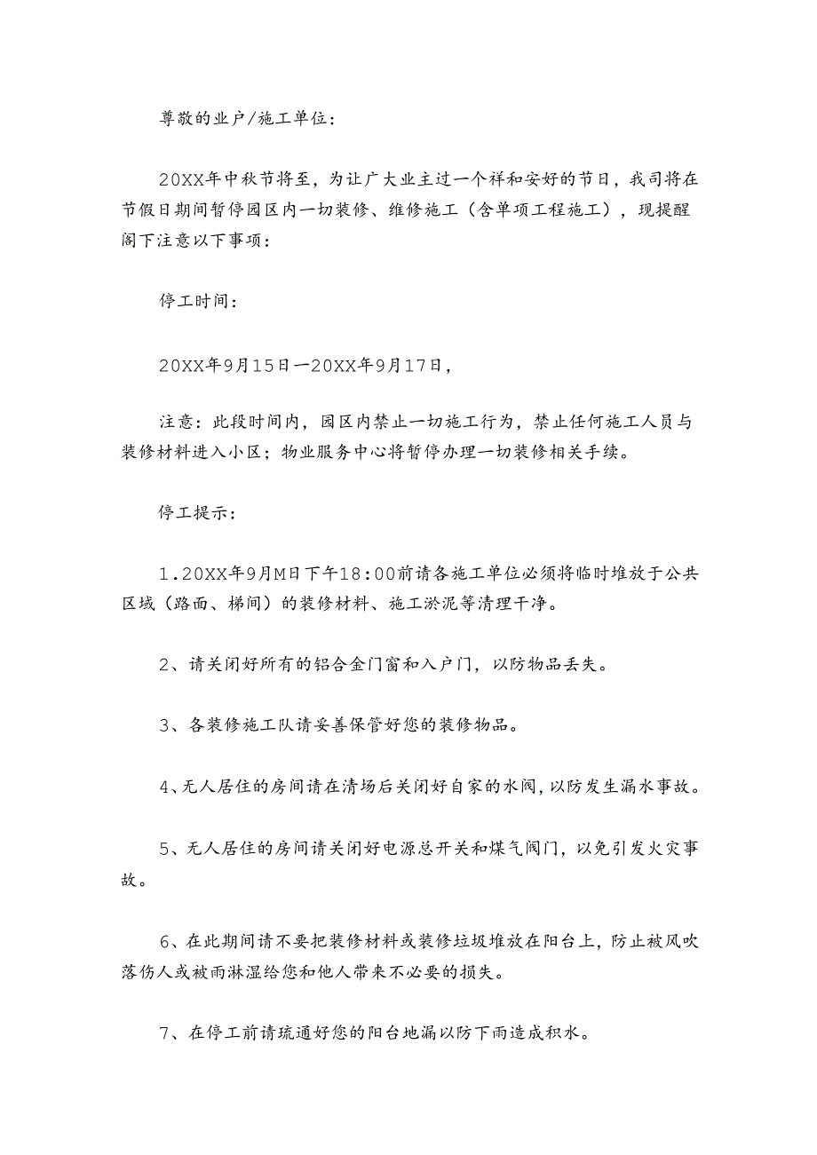 公司停工通知集合6篇.docx_第3页