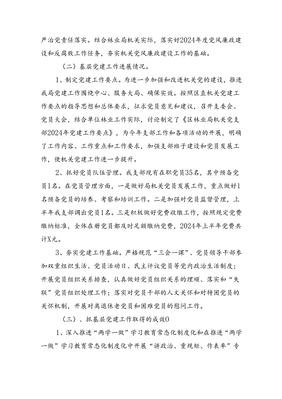 2024年上半年机关党支部党建工作总结【9篇】.docx_第2页