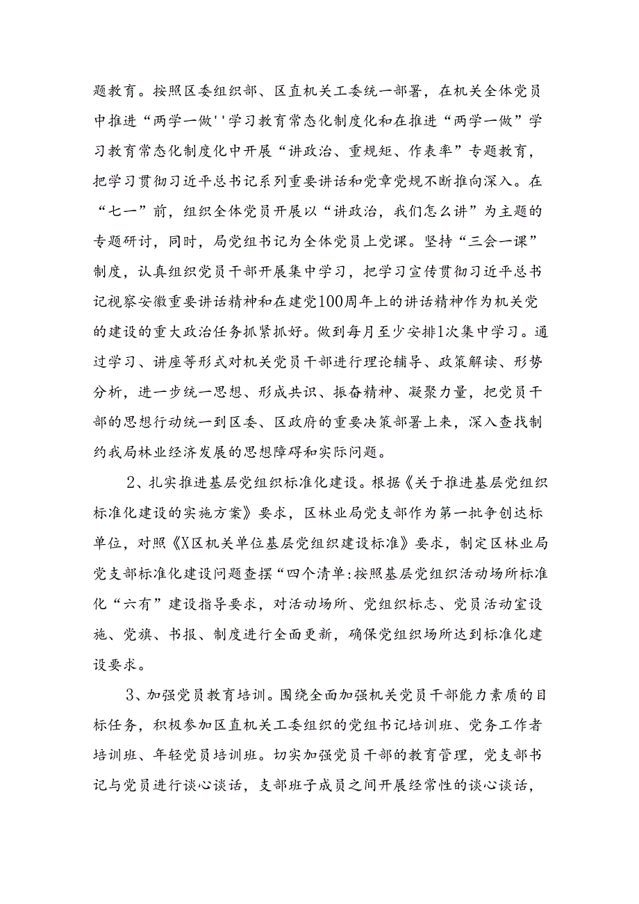 2024年上半年机关党支部党建工作总结【9篇】.docx_第3页
