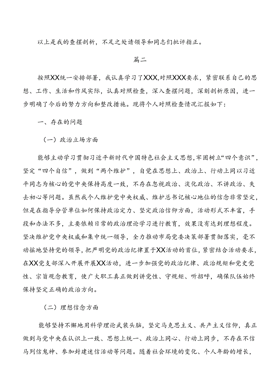 （七篇）2024年组织开展警示教育以案促改检视剖析发言提纲.docx_第3页