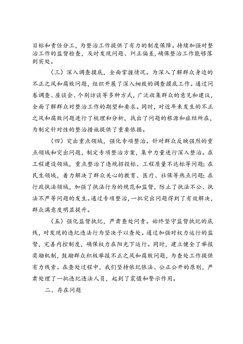 3篇范文 关于群众身边不正之风和腐败问题集中整治工作情况汇报、发言材料、落实措施.docx_第2页