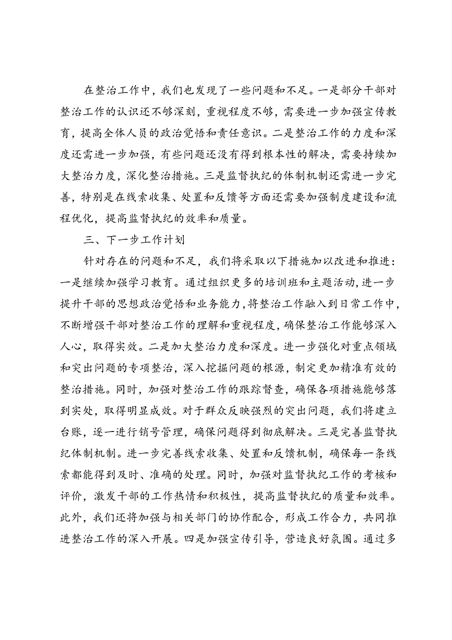 3篇范文 关于群众身边不正之风和腐败问题集中整治工作情况汇报、发言材料、落实措施.docx_第3页