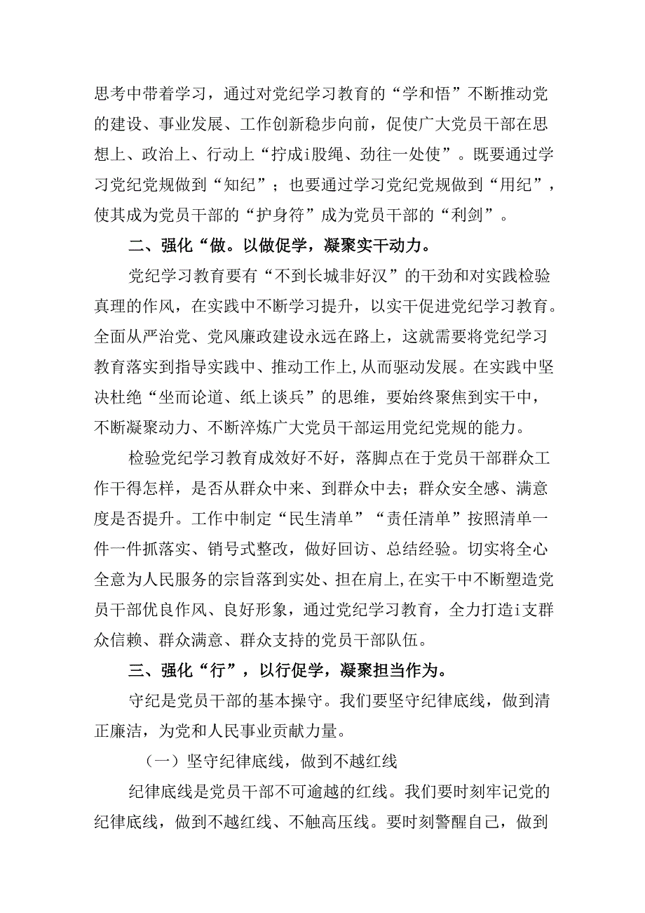 【党纪学习教育】党支部书记党课讲稿12篇供参考.docx_第3页