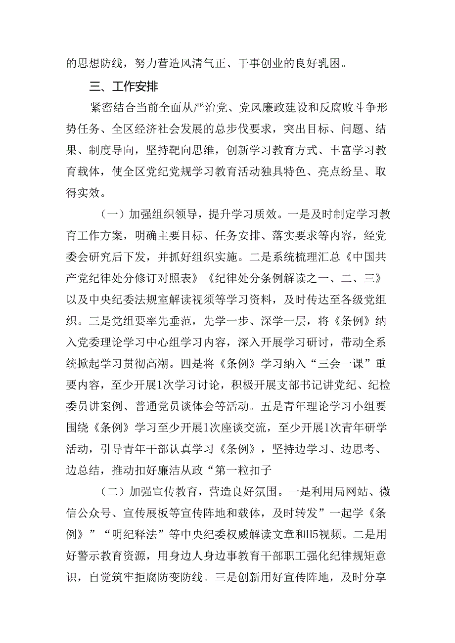 2024年党纪党规学习教育活动实施方案（共11篇）.docx_第3页