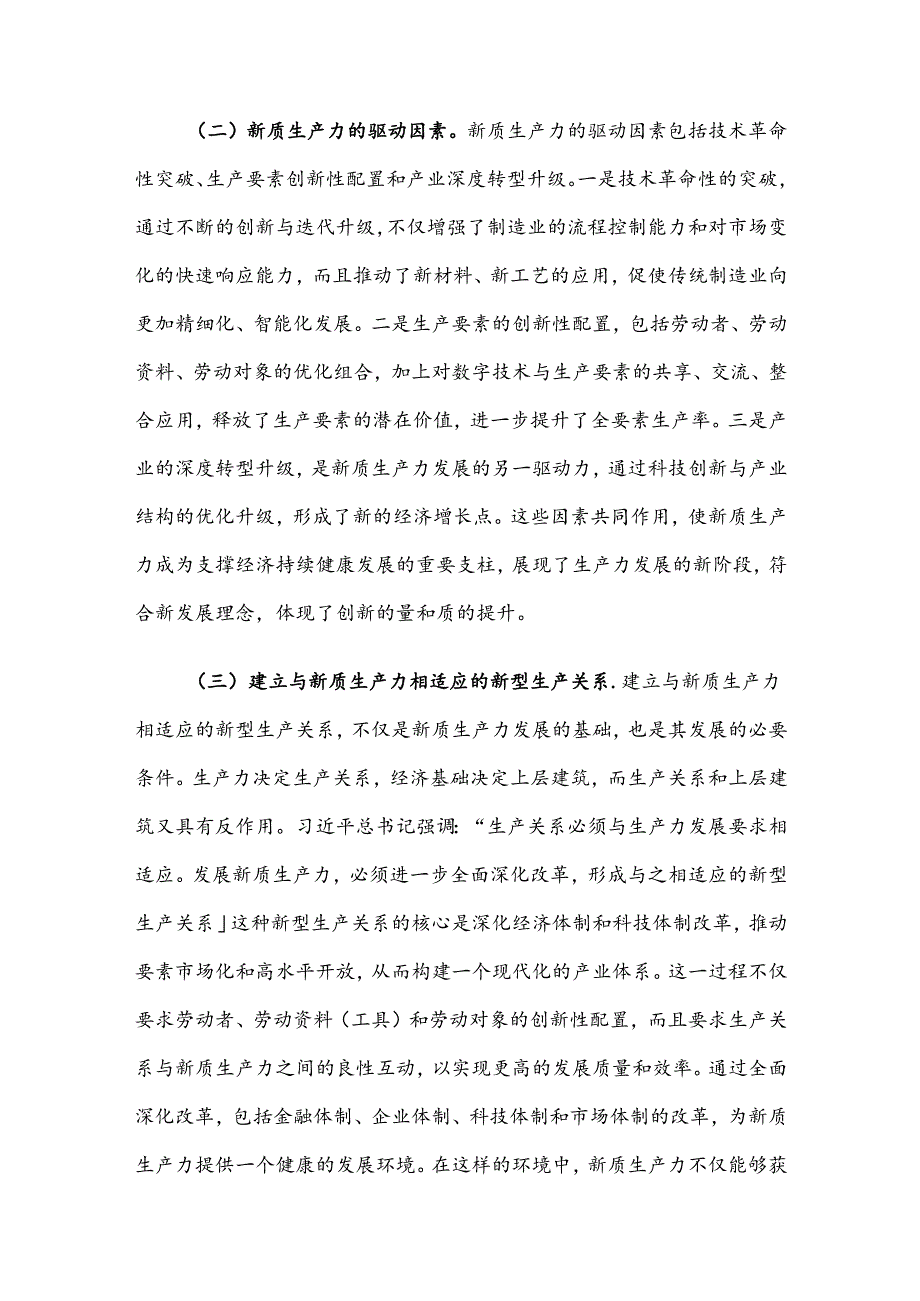 财政局党课：新质生产力的关键特征、发展方向和财政政策支撑(1).docx_第3页