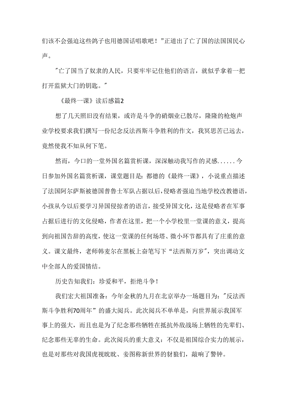 《最后一课》读后感（精选17篇）.docx_第2页