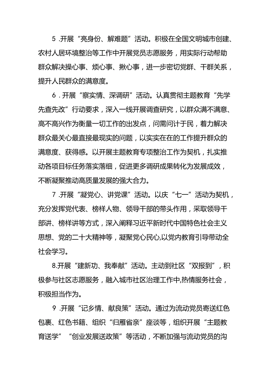 2024年 “七一”建党节系列活动方案五篇.docx_第3页