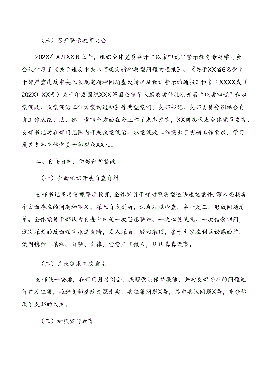 7篇2024警示教育以案促改阶段性总结汇报.docx_第2页