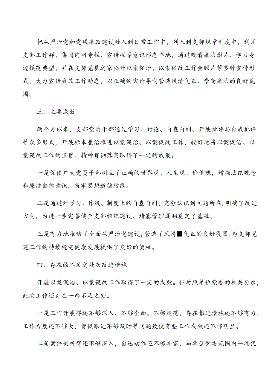 7篇2024警示教育以案促改阶段性总结汇报.docx_第3页