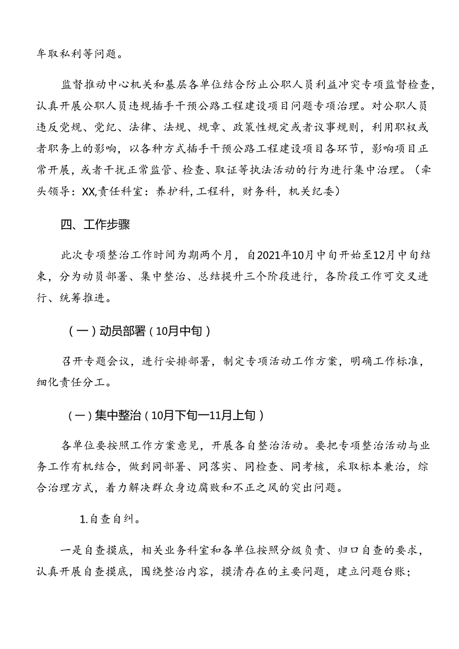 2024年群众身边不正之风和腐败问题集中整治工作宣传实施方案九篇.docx_第3页