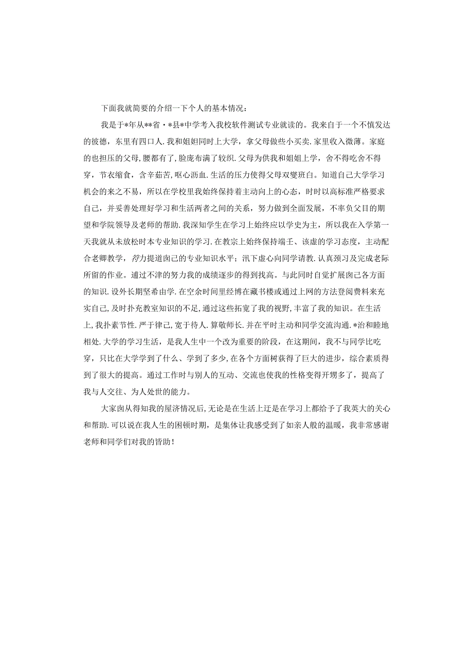 中学生的低保申请书.docx_第2页