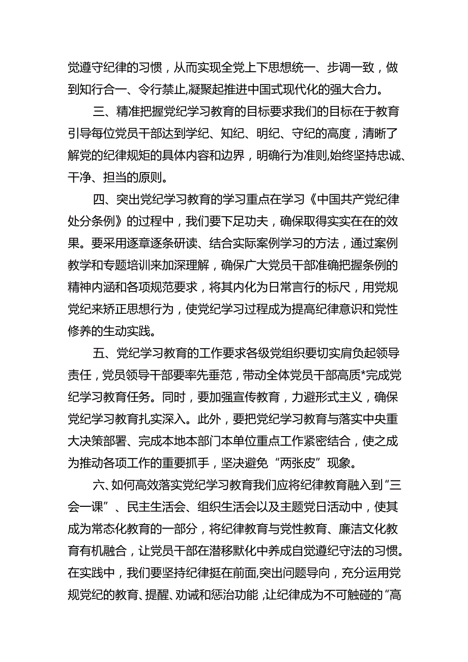 学习2024年在党纪教育工作动员部署会议上讲话8篇（精选版）.docx_第3页