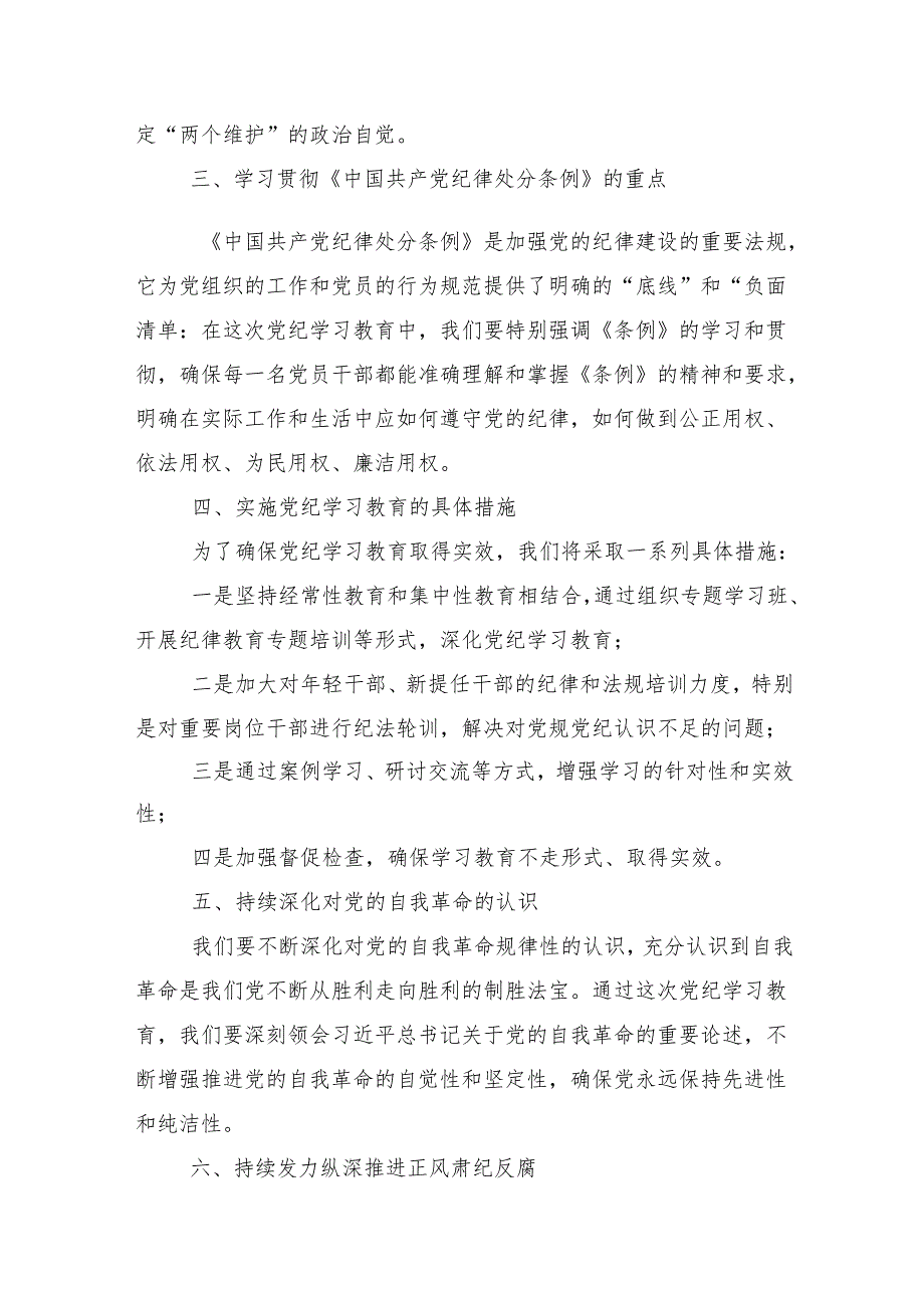 （13篇）2024年党纪学习教育专题课辅导报告会讲话.docx_第2页