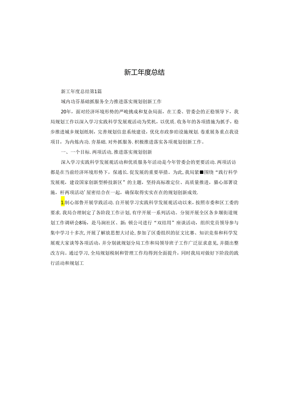 新工总结.docx_第1页