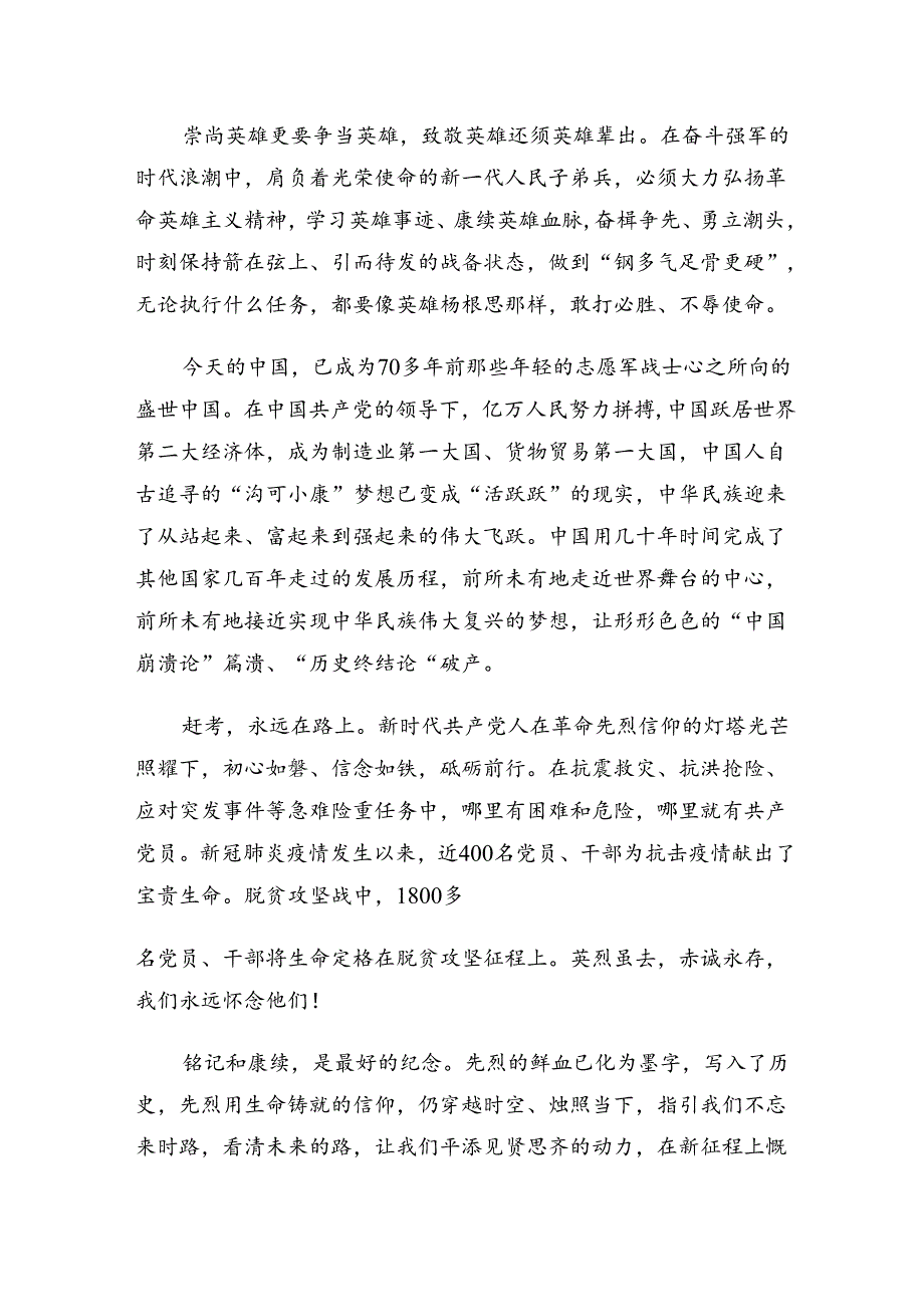关于学习2024年“三个不相信”英雄宣言专题研讨交流材料共七篇.docx_第2页