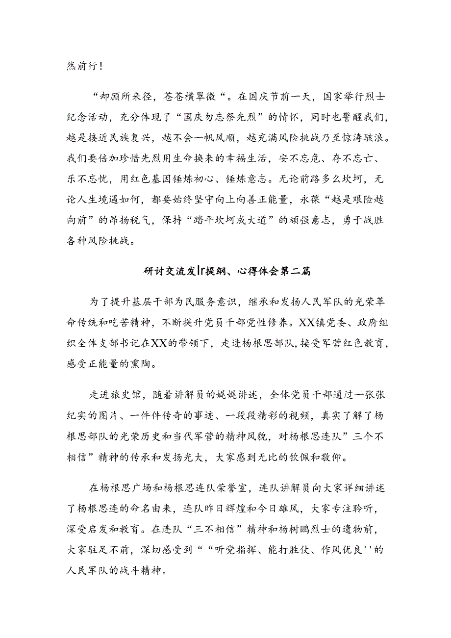 关于学习2024年“三个不相信”英雄宣言专题研讨交流材料共七篇.docx_第3页