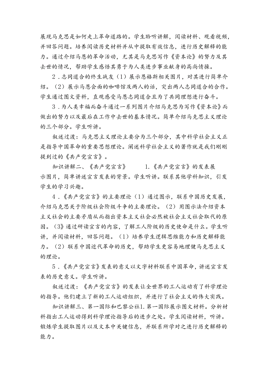 第21课 马克思主义的诞生和国际共产主义运动的兴起 精品公开课一等奖创新教案.docx_第2页