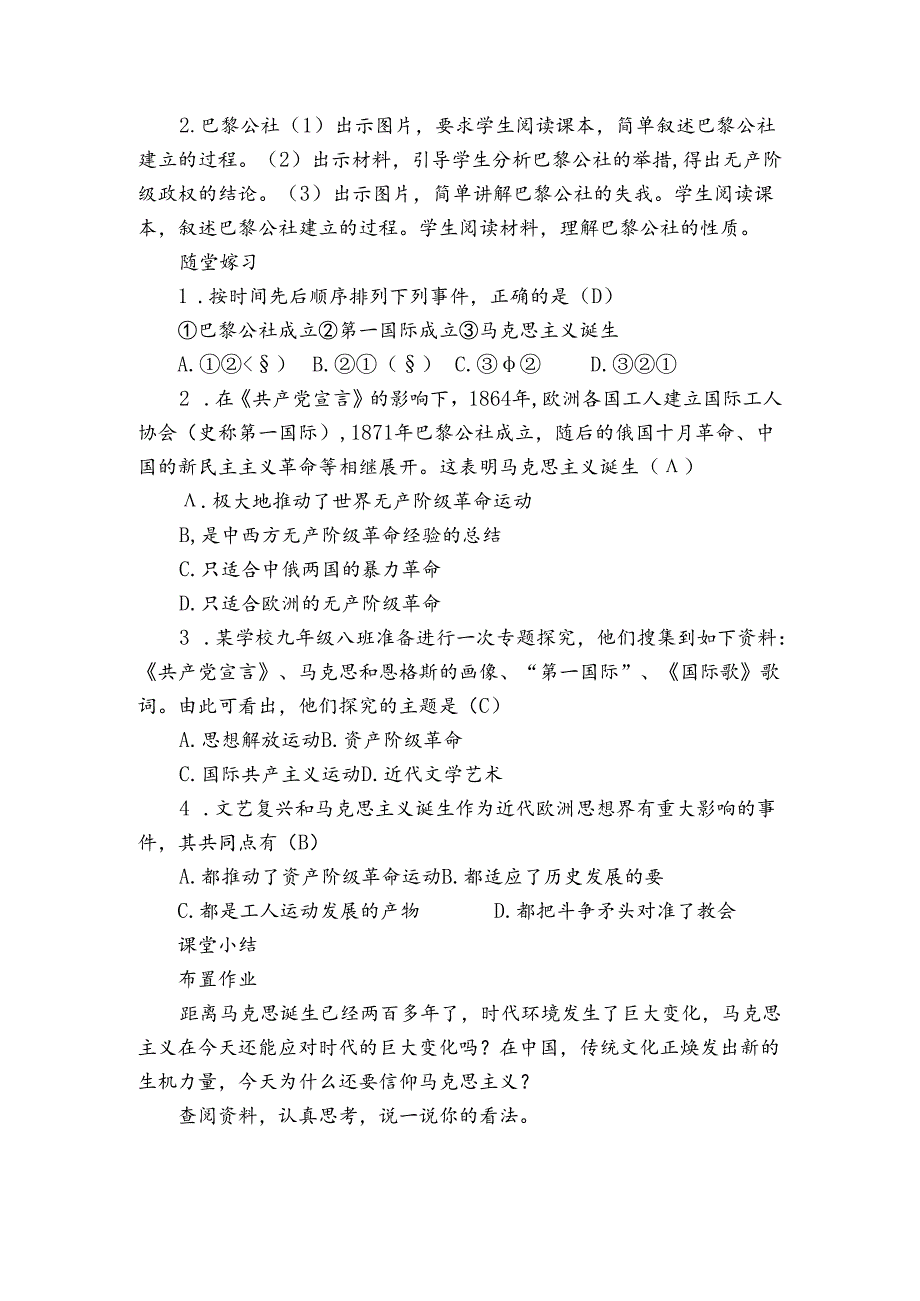 第21课 马克思主义的诞生和国际共产主义运动的兴起 精品公开课一等奖创新教案.docx_第3页