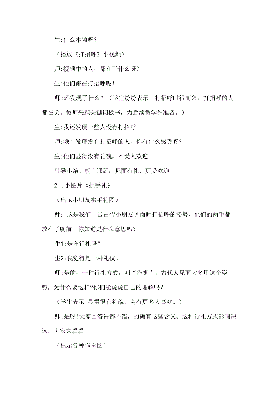 二年级文明礼仪优秀主题班会设计.docx_第2页