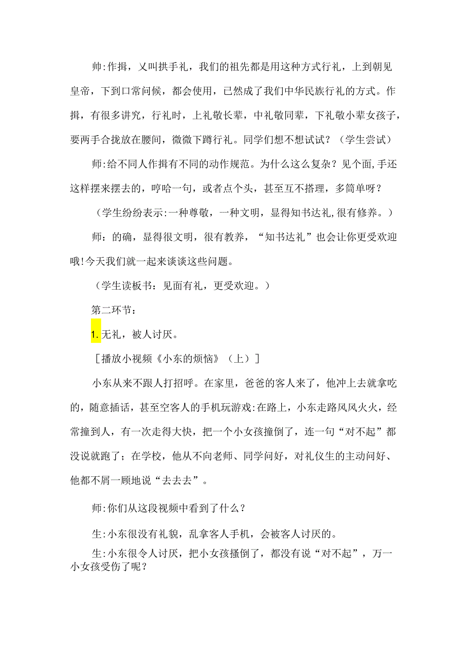 二年级文明礼仪优秀主题班会设计.docx_第3页