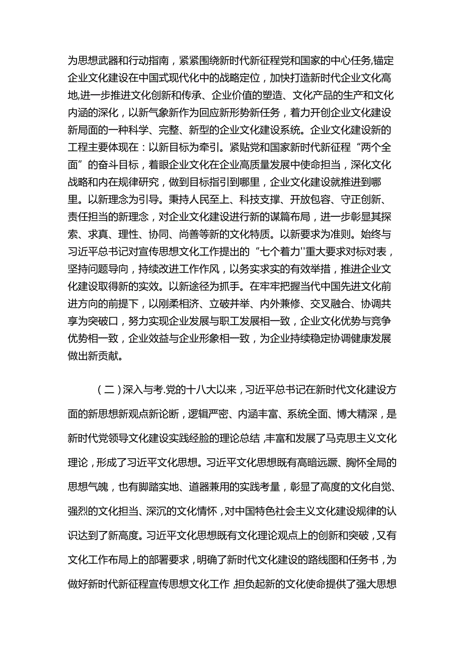 2024年二季度精选党课讲稿4篇合集（2）.docx_第2页