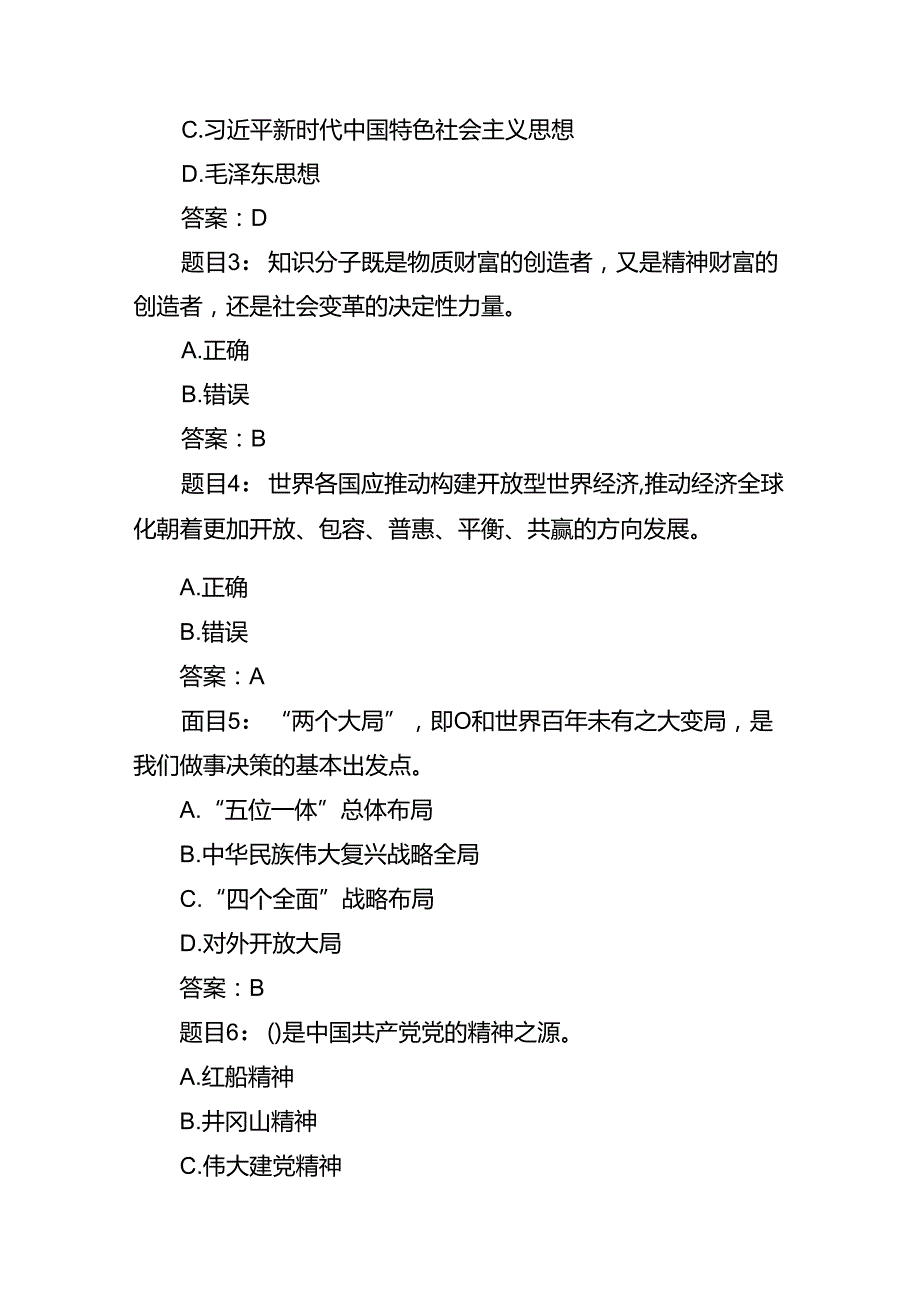 （10篇）2024年季国家开放大学《形势与政策》形成性考核作业参考答案范文.docx_第2页