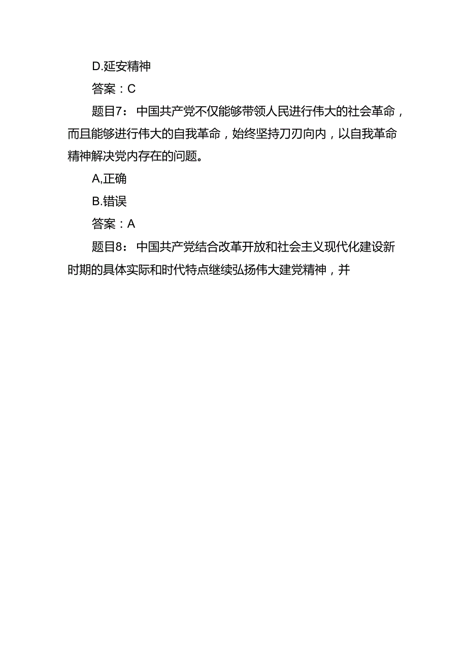 （10篇）2024年季国家开放大学《形势与政策》形成性考核作业参考答案范文.docx_第3页
