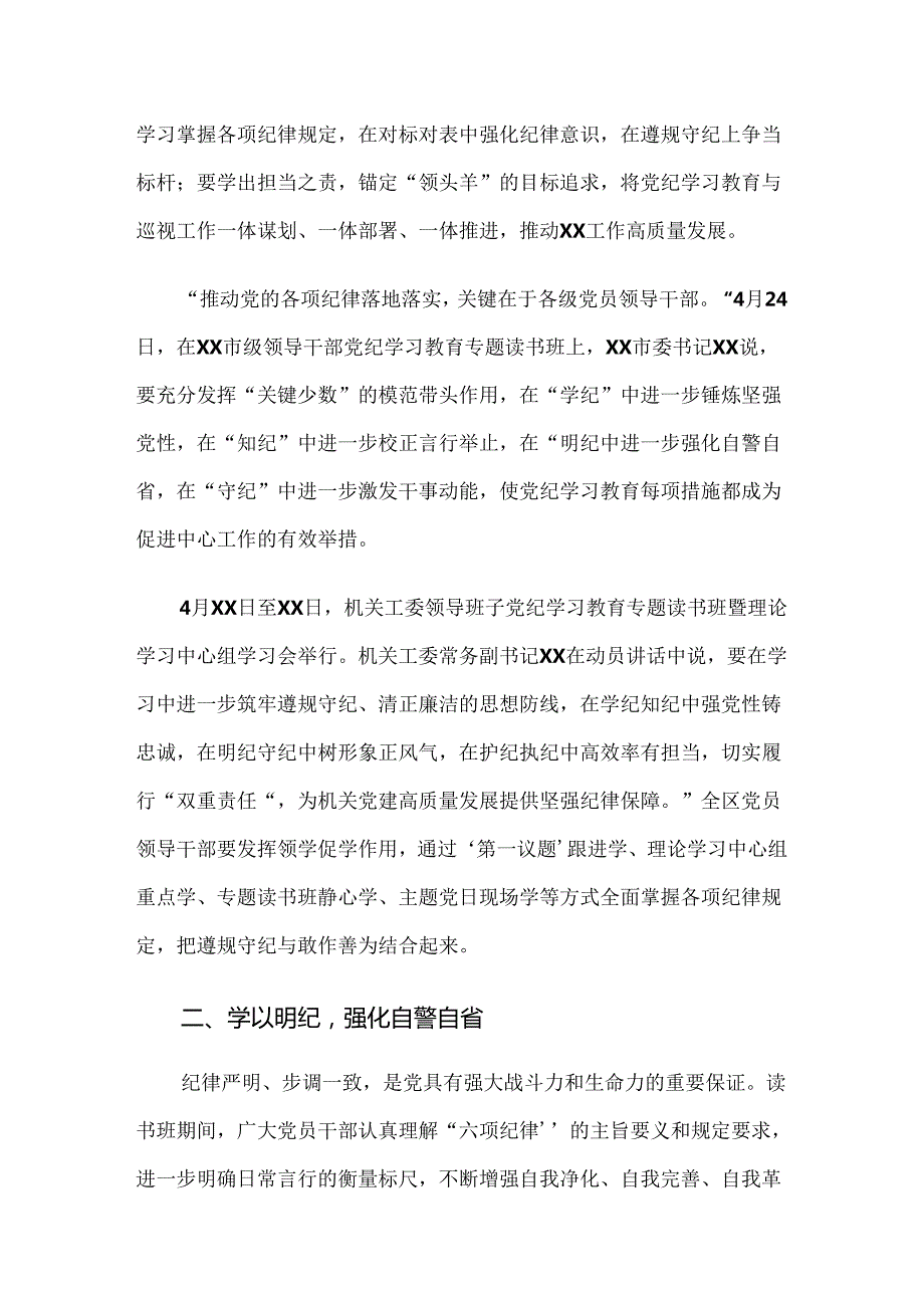关于学习2024年党纪学习教育阶段总结和下一步打算共10篇.docx_第2页
