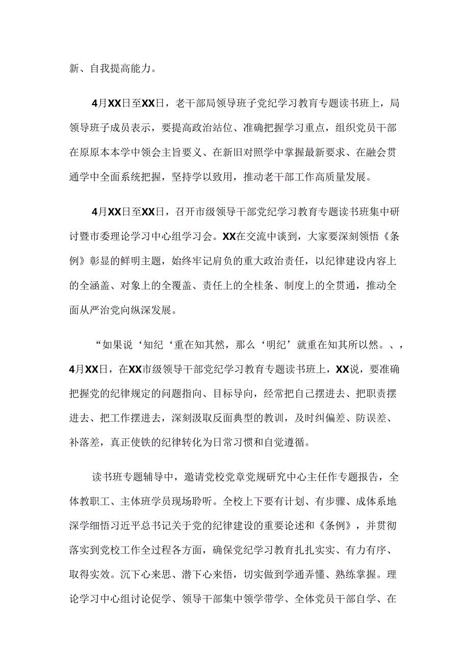 关于学习2024年党纪学习教育阶段总结和下一步打算共10篇.docx_第3页