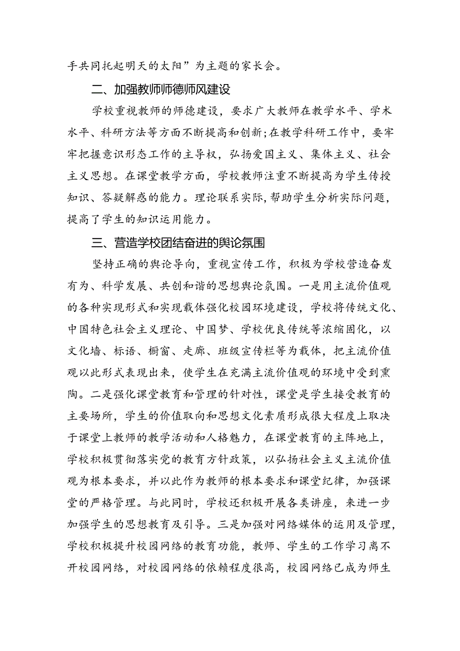 学校2024年意识形态工作总结12篇（精选）.docx_第3页
