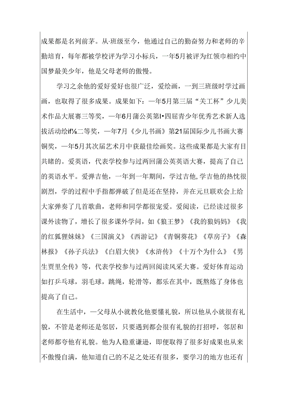 2024年新时代好少年事迹小学生范文10篇.docx_第2页