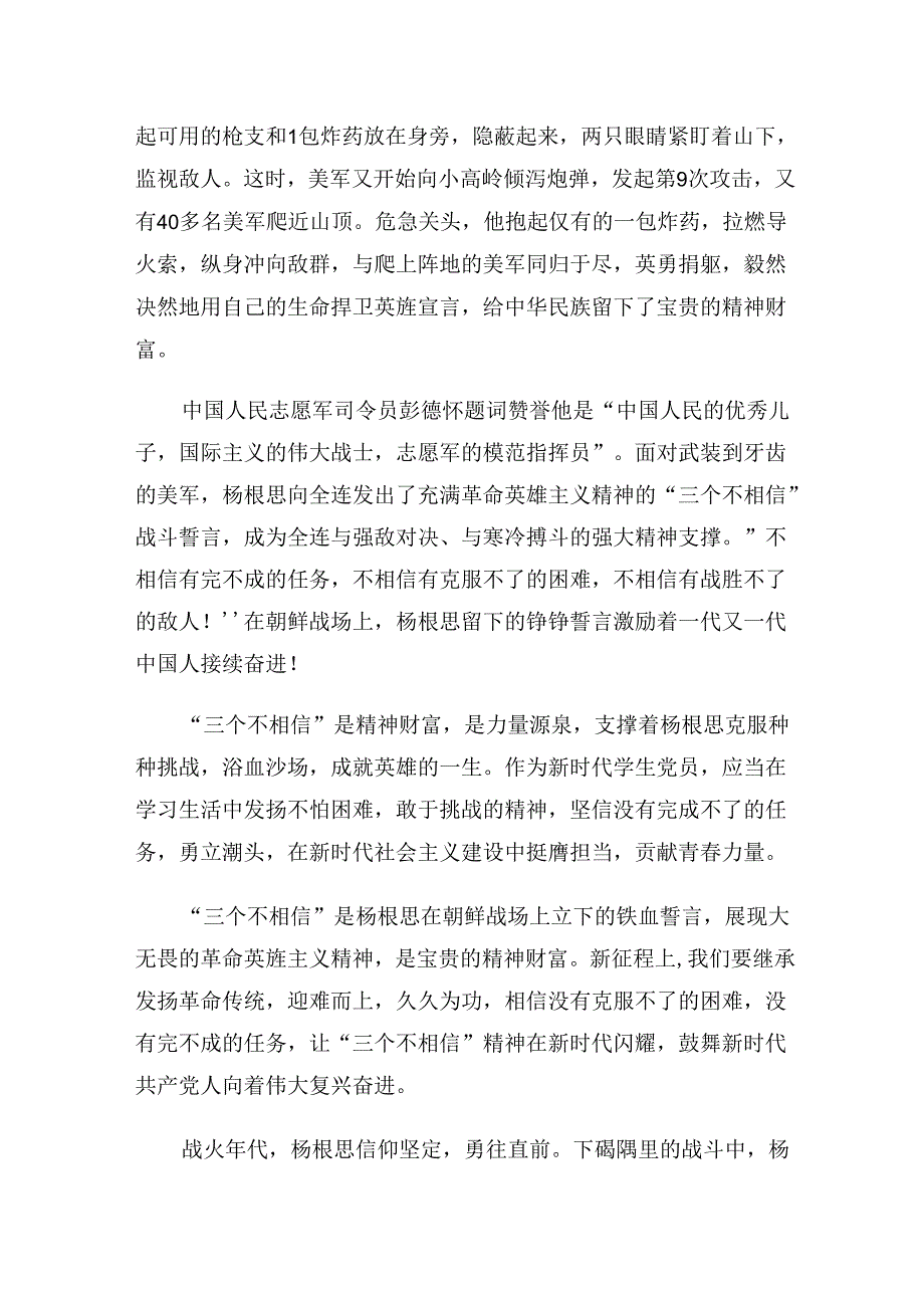 专题学习2024杨根思连英雄事迹学习心得体会（7篇）.docx_第3页