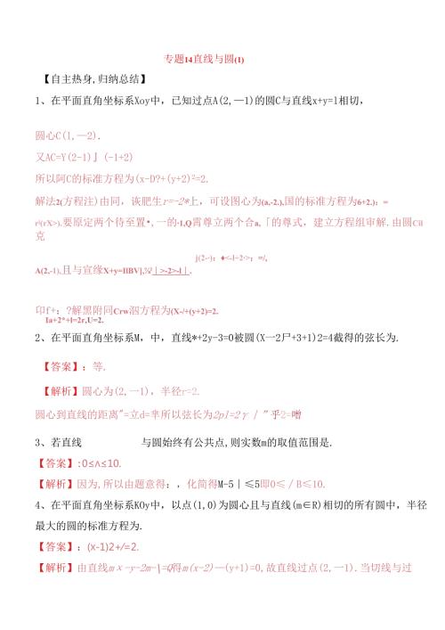 专题测试题直线与圆.docx