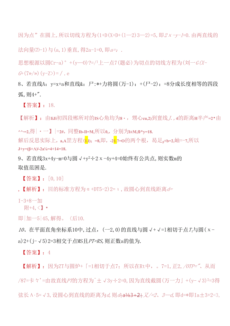 专题测试题直线与圆.docx_第3页