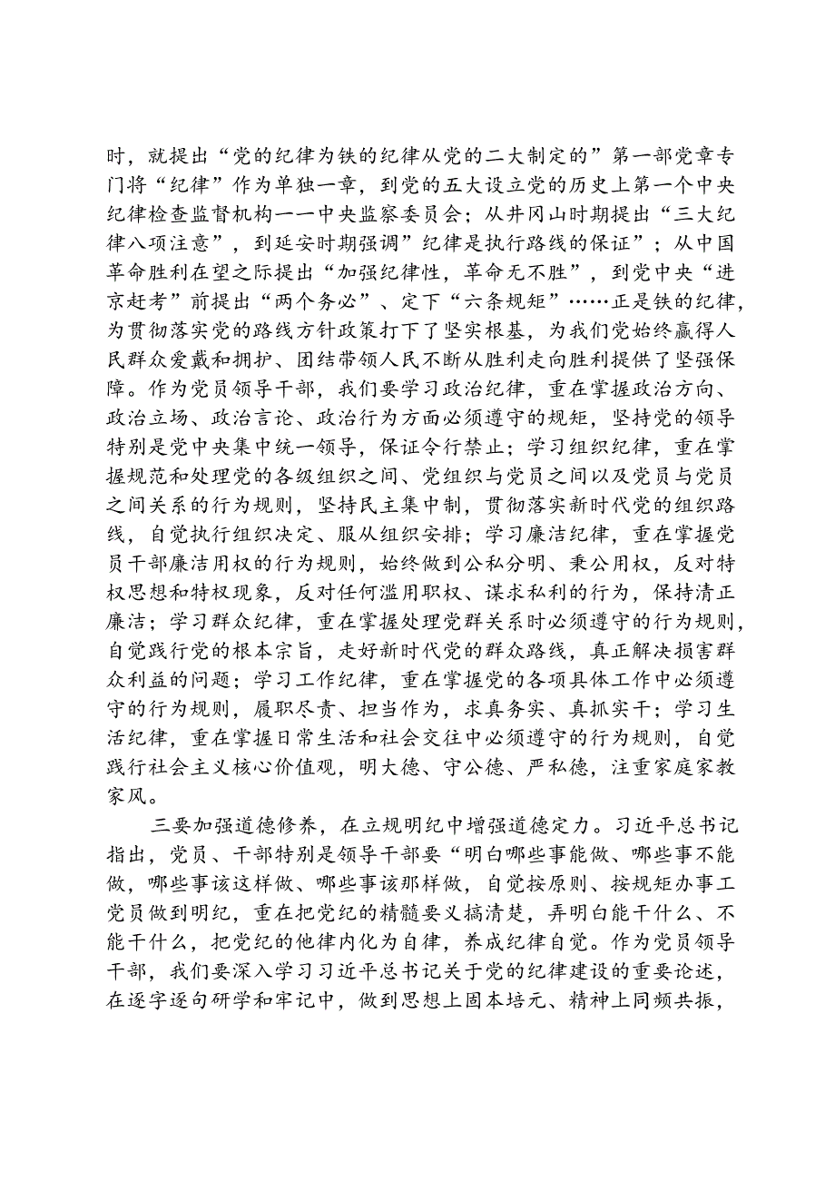 2024党员干部党纪学习教育读书班心得体会（共8篇）.docx_第2页