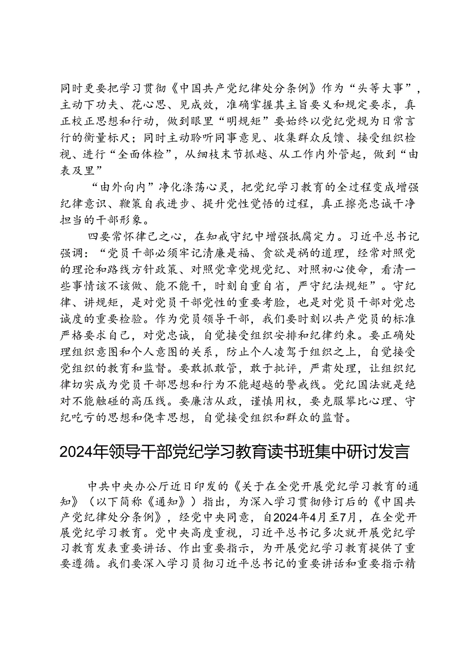 2024党员干部党纪学习教育读书班心得体会（共8篇）.docx_第3页