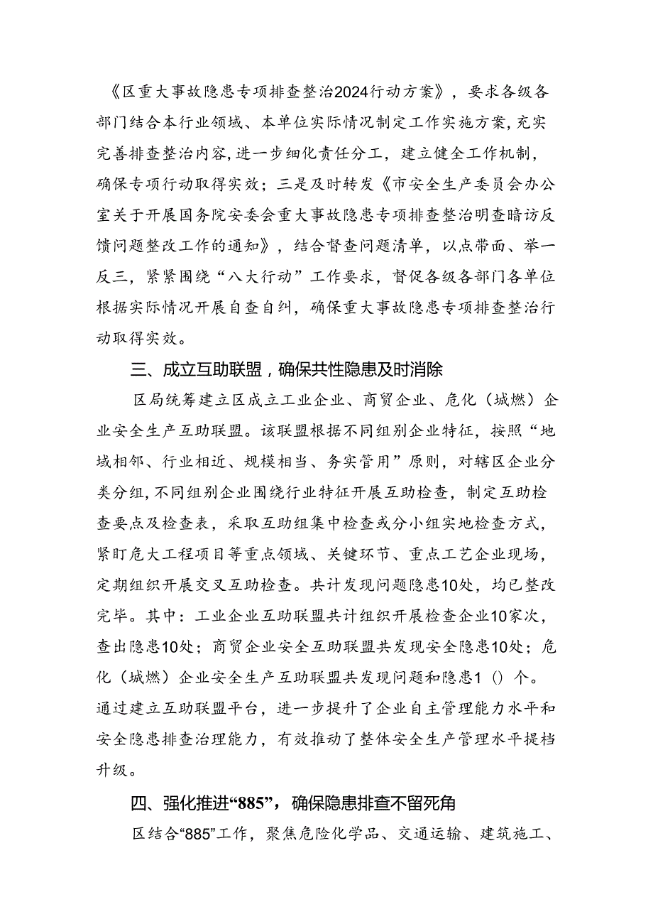 2024区重大事故隐患专项排查整治行动阶段性总结8篇（精选版）.docx_第3页