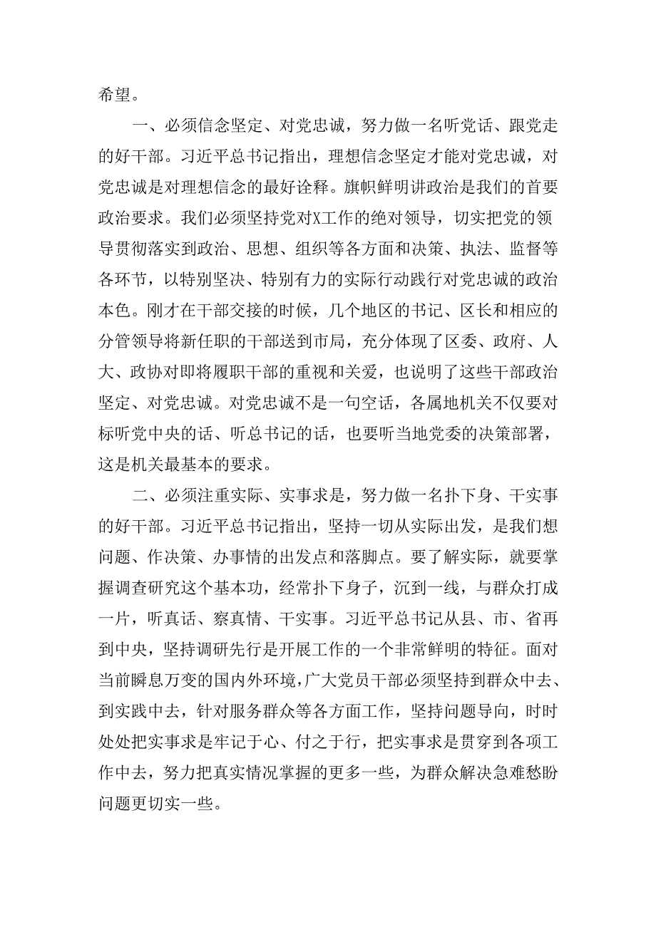 在机关干部新任职大会上的讲话（2645字）.docx_第2页