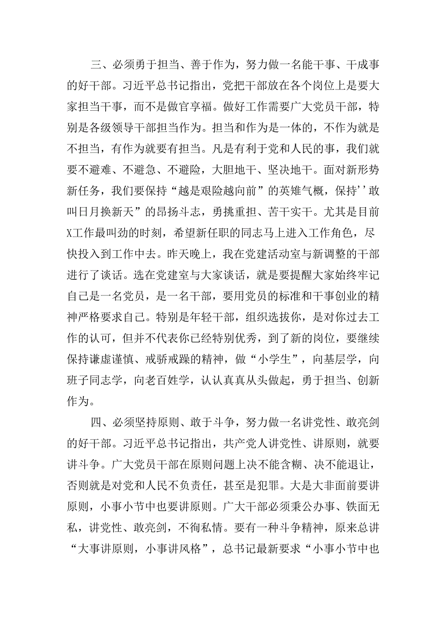 在机关干部新任职大会上的讲话（2645字）.docx_第3页