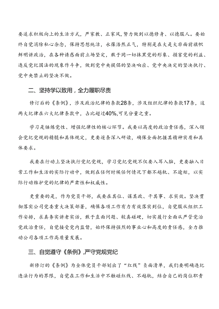 2024年党纪学习教育关于生活纪律和工作纪律等“六大纪律”的交流研讨材料7篇汇编.docx_第2页