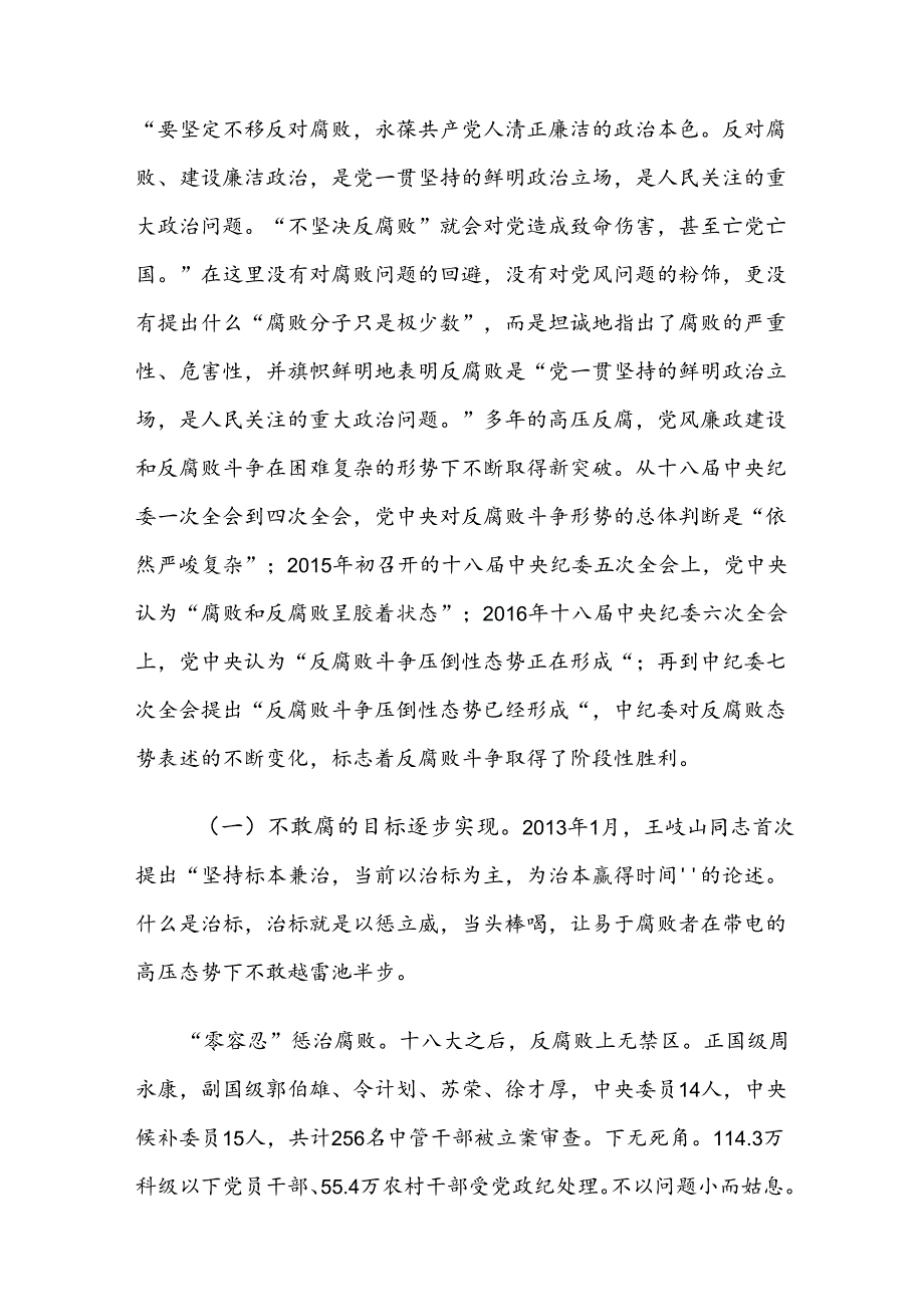 关于2024年党纪学习教育工作辅导党课多篇.docx_第2页