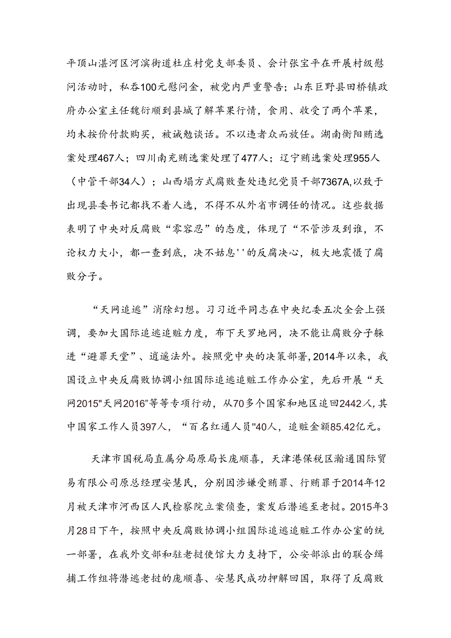 关于2024年党纪学习教育工作辅导党课多篇.docx_第3页