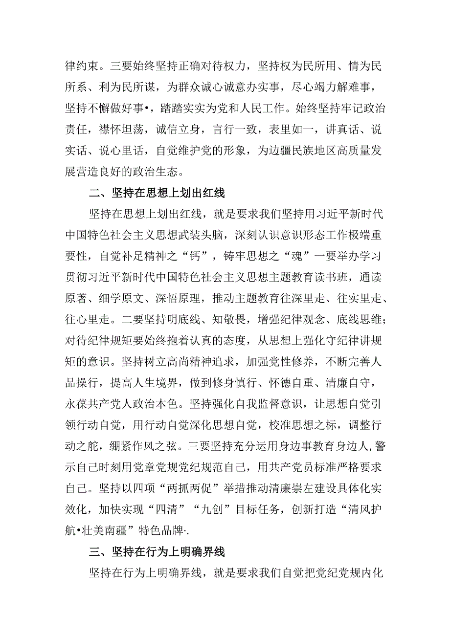 （9篇）关于党纪学习教育和纪律教育及纪律规矩的心得体会研讨发言合集.docx_第3页